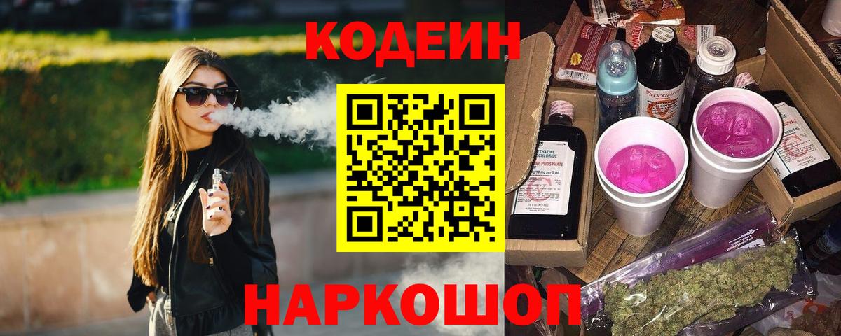 Карталы  Codein Purple Drank  Кодеиновый сироп Lean напиток Lean (лин)  Вход с VPN 