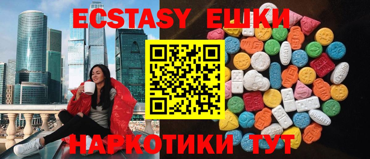 Ecstasy ешки Карталы