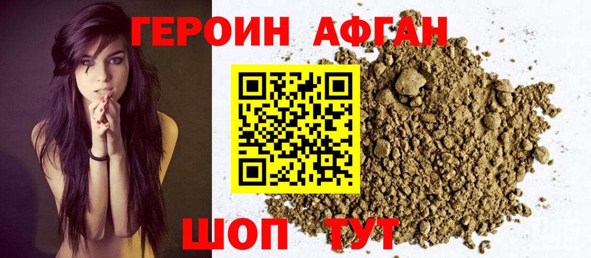 ГЕРОИН афганец Карталы
