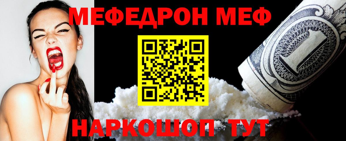 Меф mephedrone  МЕФ  МЯУ-МЯУ  Мефедрон mephedrone  Карталы  Вход с VPN 