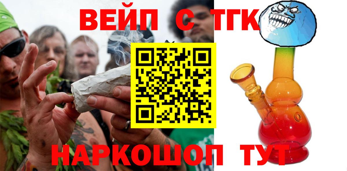 Карталы  ТГК THC oil  Вход с VPN  ТГК вейп 